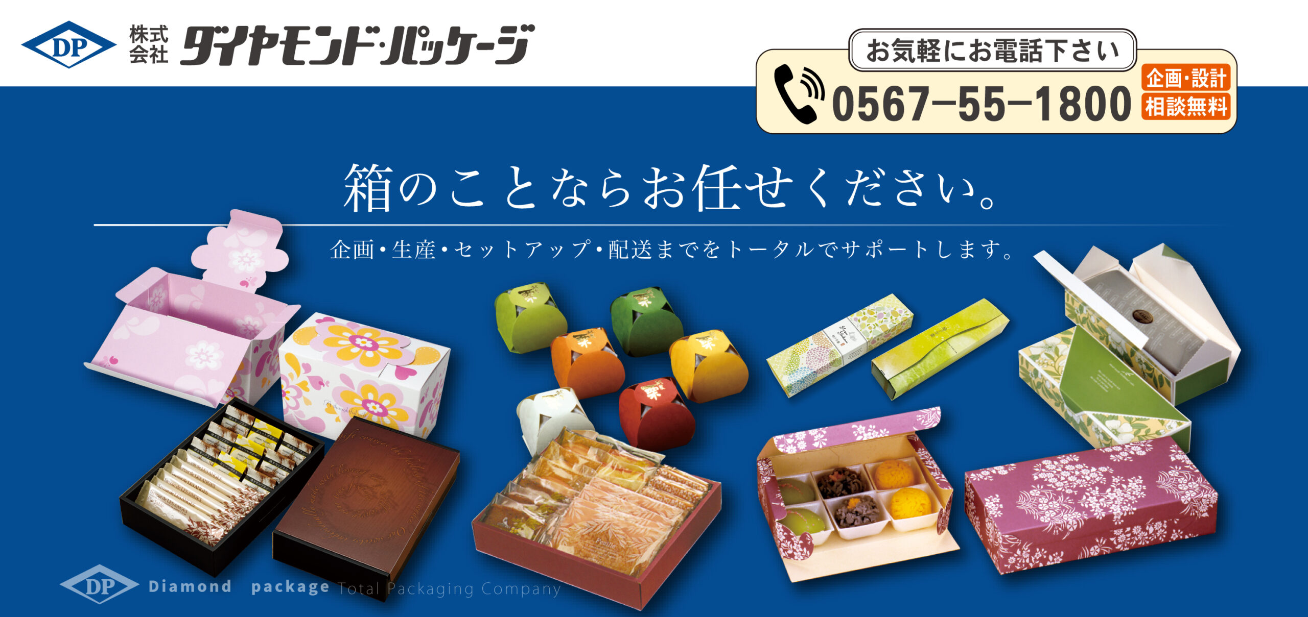 箱の事ならお任せください