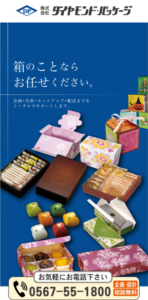 箱の事ならお任せください